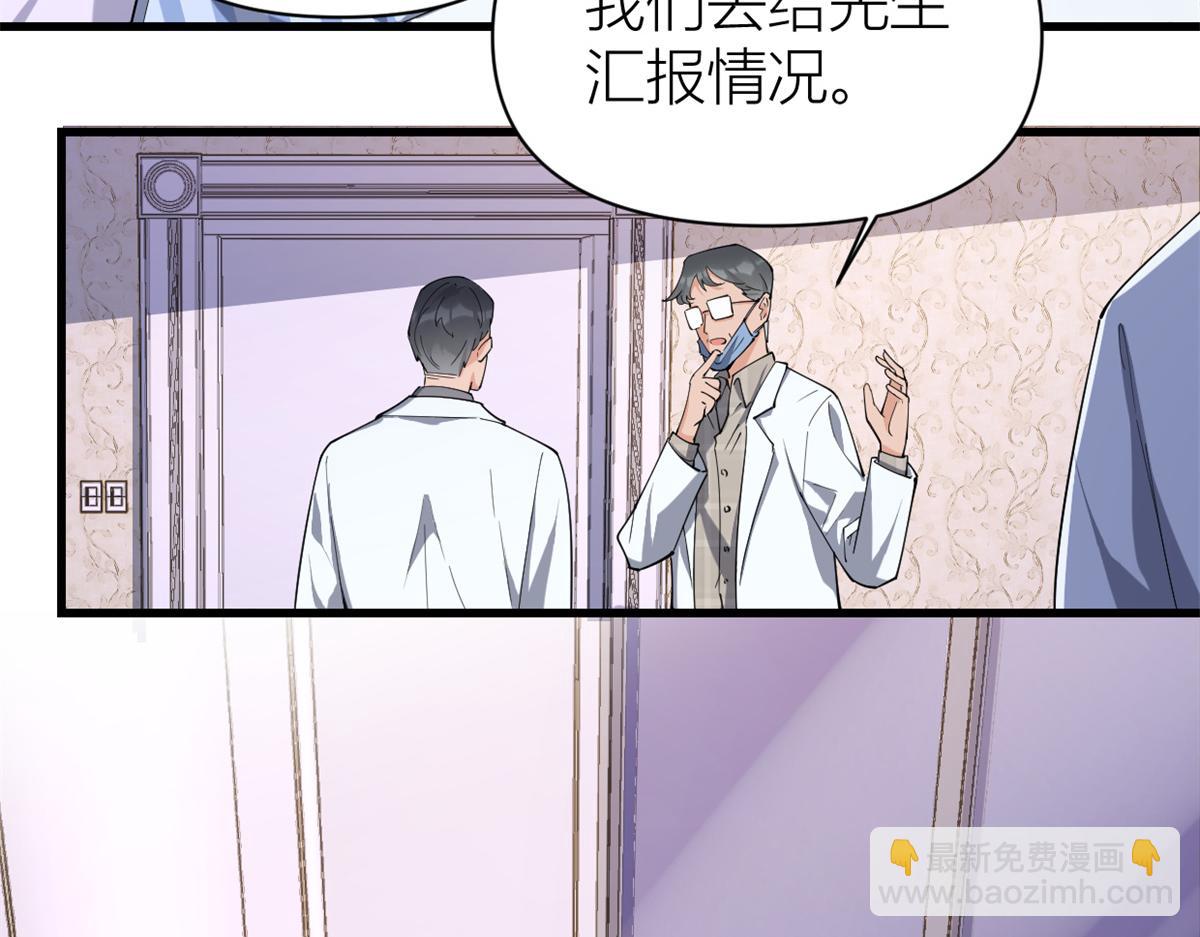 大佬失憶後只記得我 - 第127話 賀西淮的憤怒(1/2) - 4