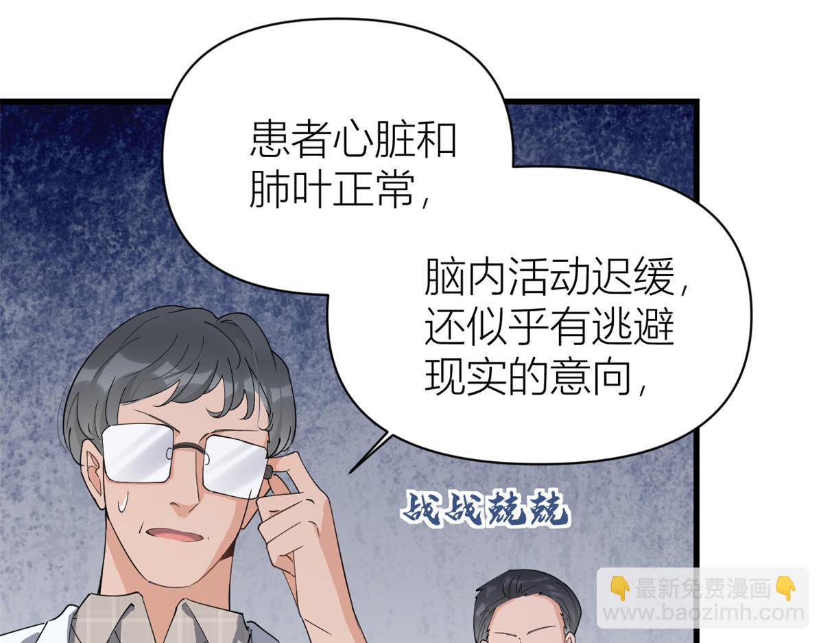 大佬失憶後只記得我 - 第127話 賀西淮的憤怒(1/2) - 1