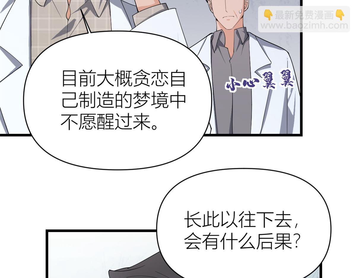 大佬失憶後只記得我 - 第127話 賀西淮的憤怒(1/2) - 2