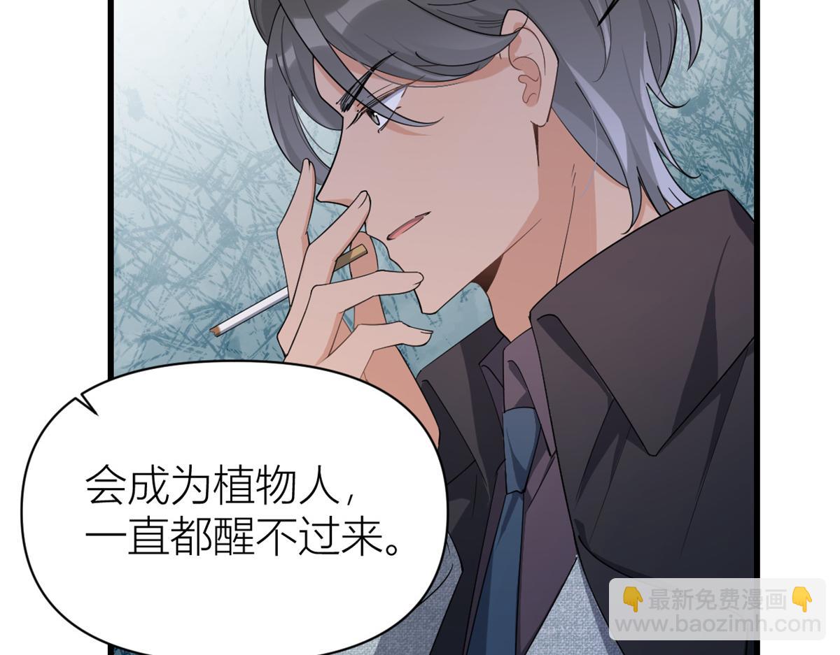 大佬失憶後只記得我 - 第127話 賀西淮的憤怒(1/2) - 4