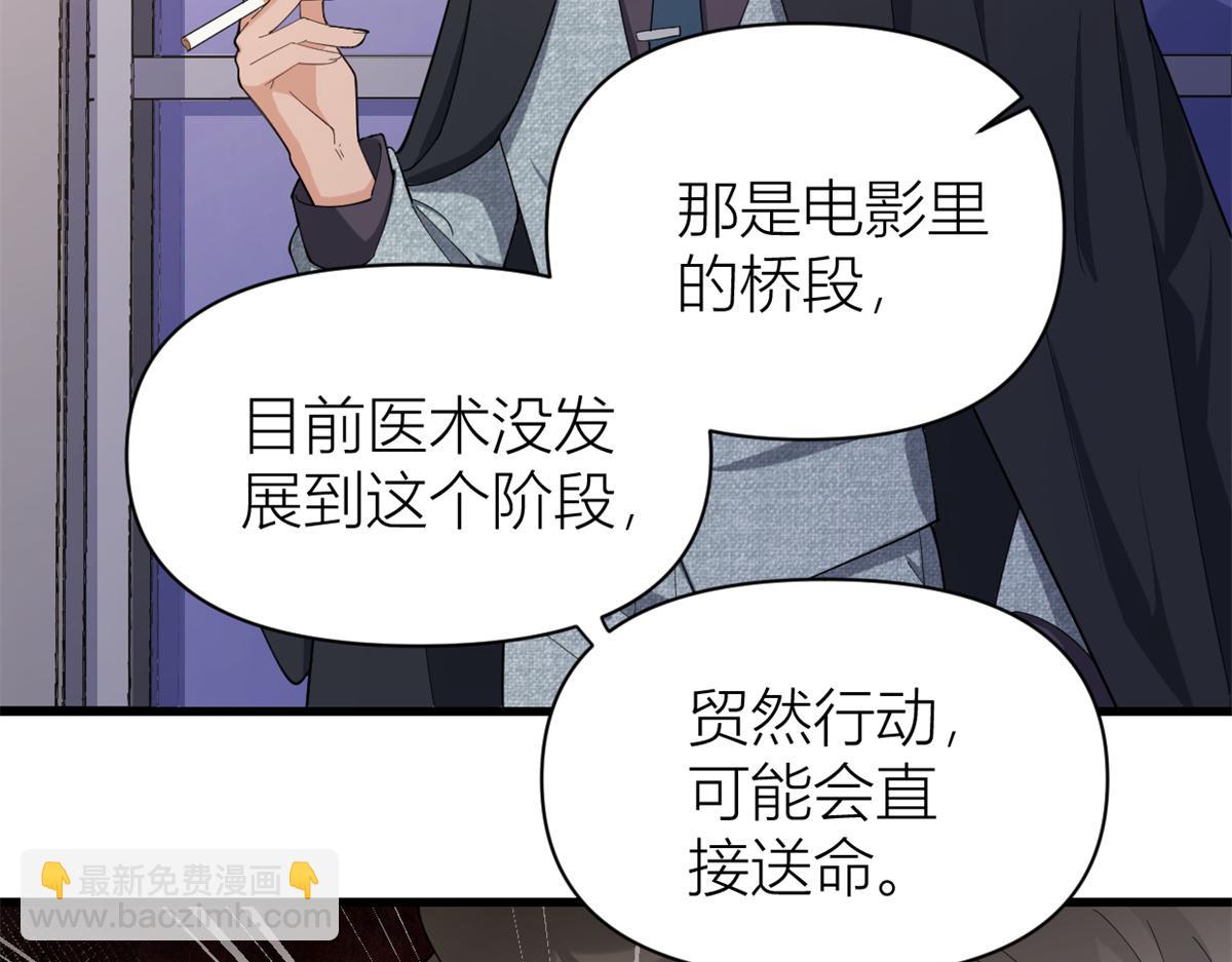 大佬失憶後只記得我 - 第127話 賀西淮的憤怒(1/2) - 7