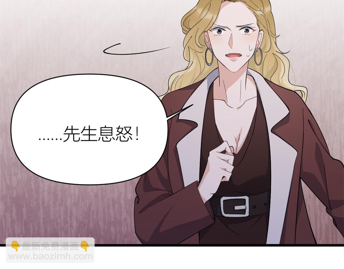 大佬失憶後只記得我 - 第127話 賀西淮的憤怒(1/2) - 3