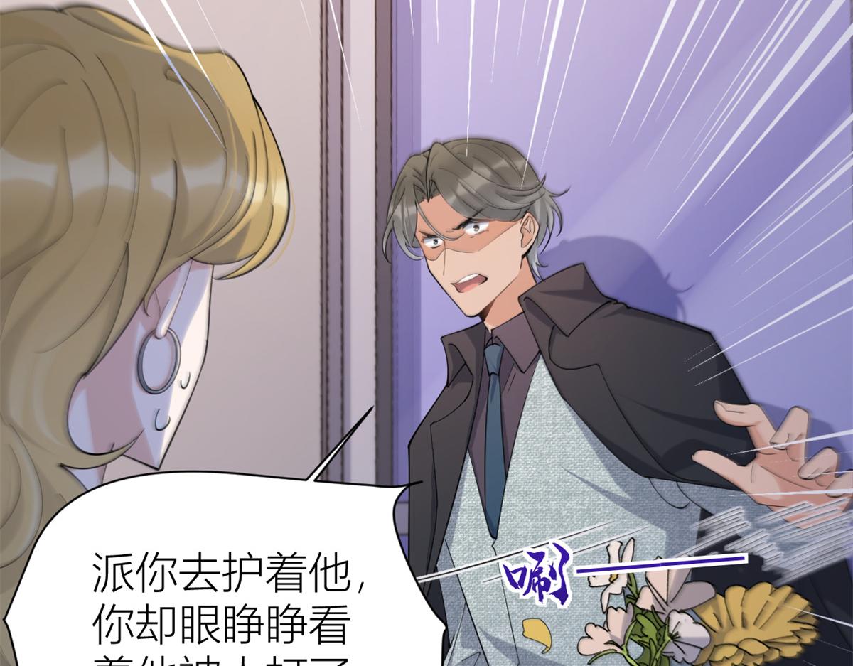 大佬失憶後只記得我 - 第127話 賀西淮的憤怒(1/2) - 5