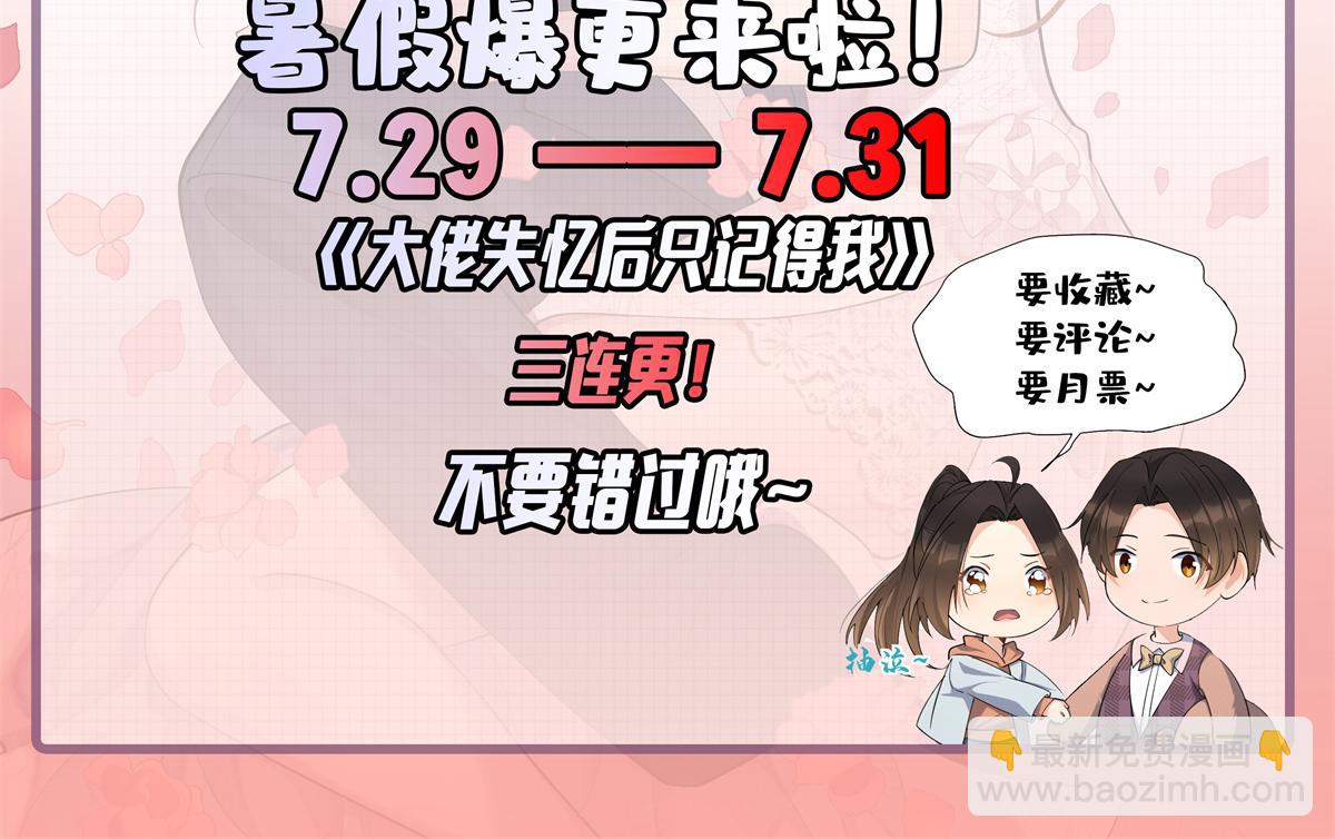 大佬失憶後只記得我 - 第127話 賀西淮的憤怒(2/2) - 5