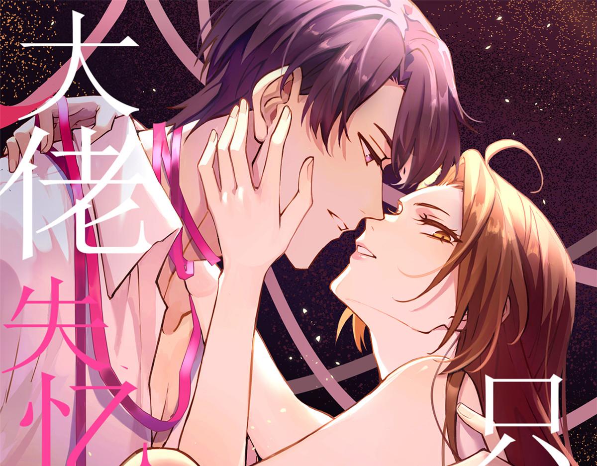 大佬失憶後只記得我 - 第129話 舅舅的秘密(1/2) - 1