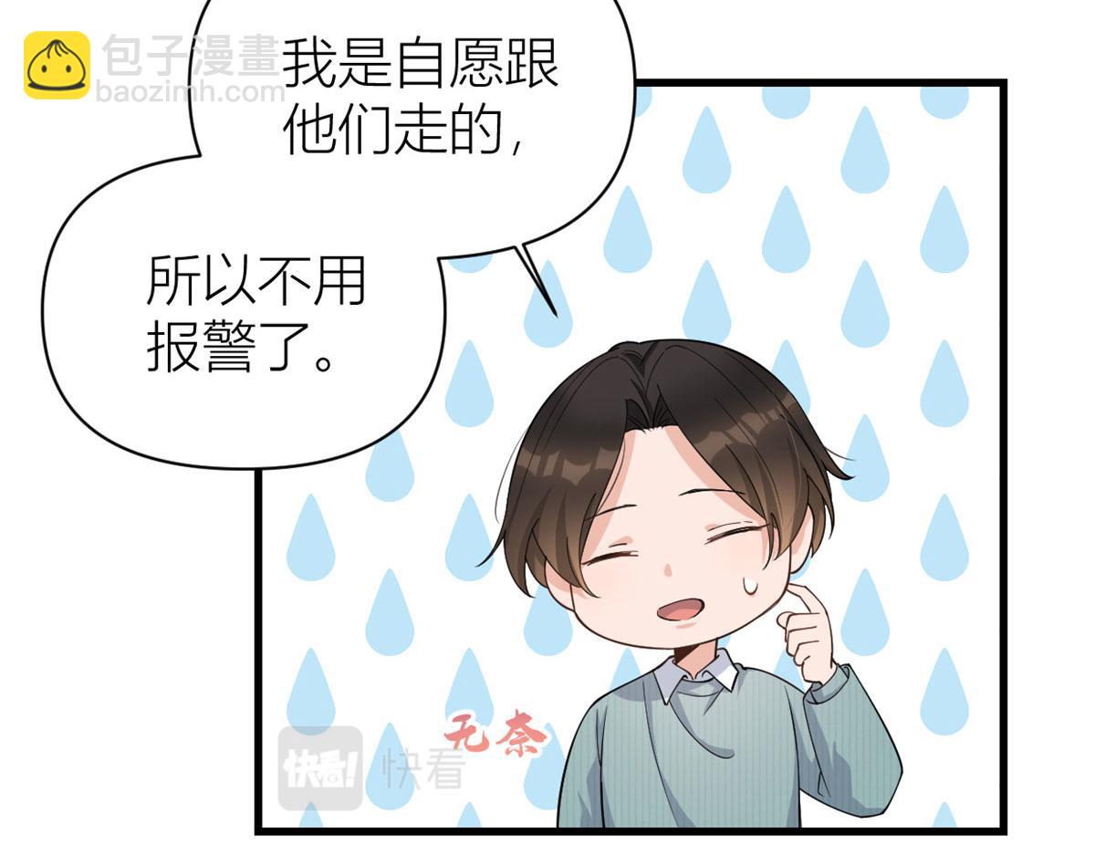 大佬失憶後只記得我 - 第129話 舅舅的秘密(1/2) - 6