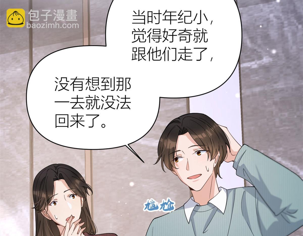 大佬失憶後只記得我 - 第129話 舅舅的秘密(1/2) - 1