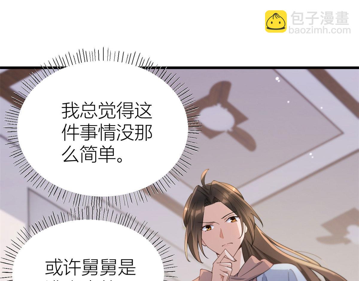 大佬失憶後只記得我 - 第129話 舅舅的秘密(1/2) - 5