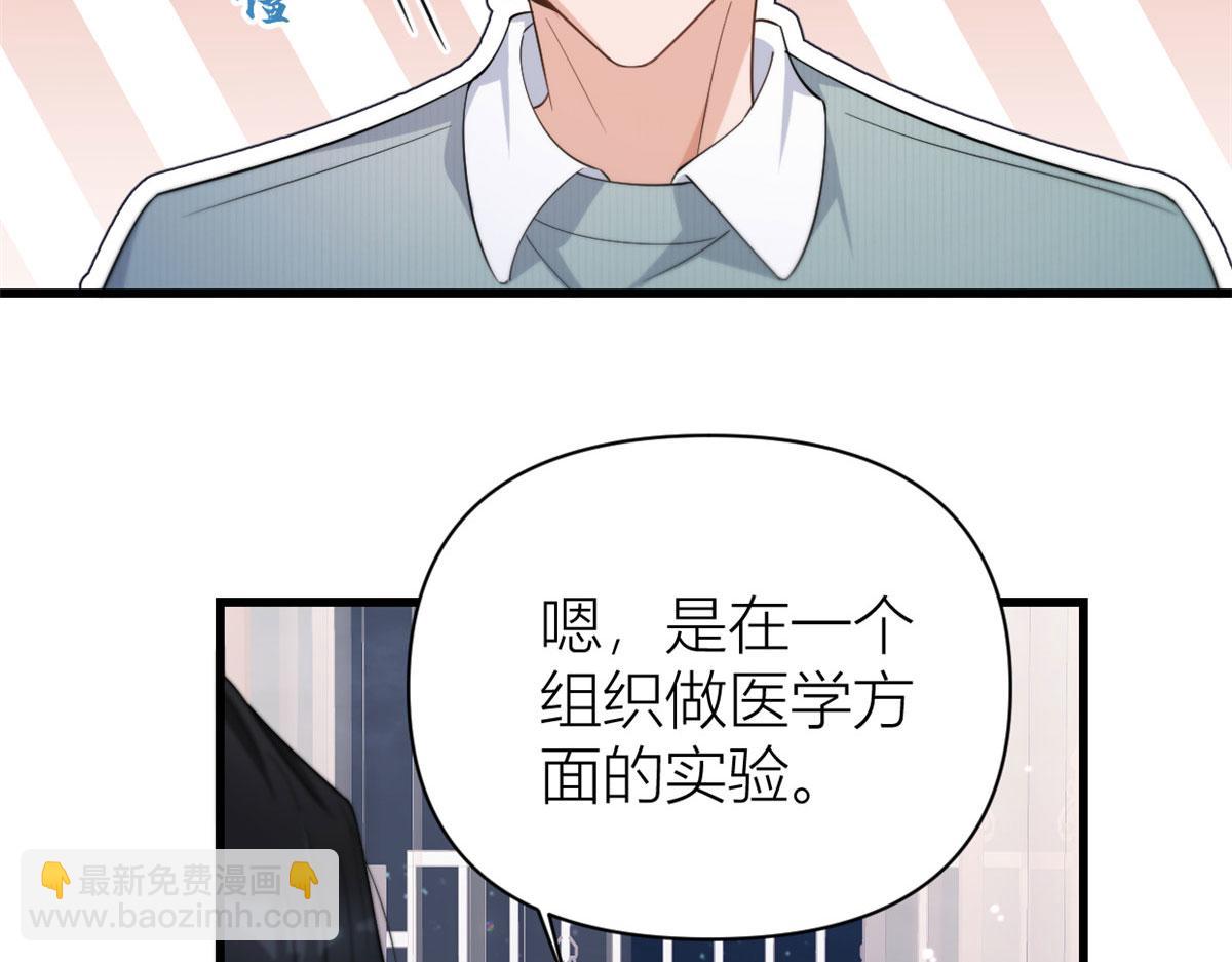 大佬失憶後只記得我 - 第129話 舅舅的秘密(1/2) - 1