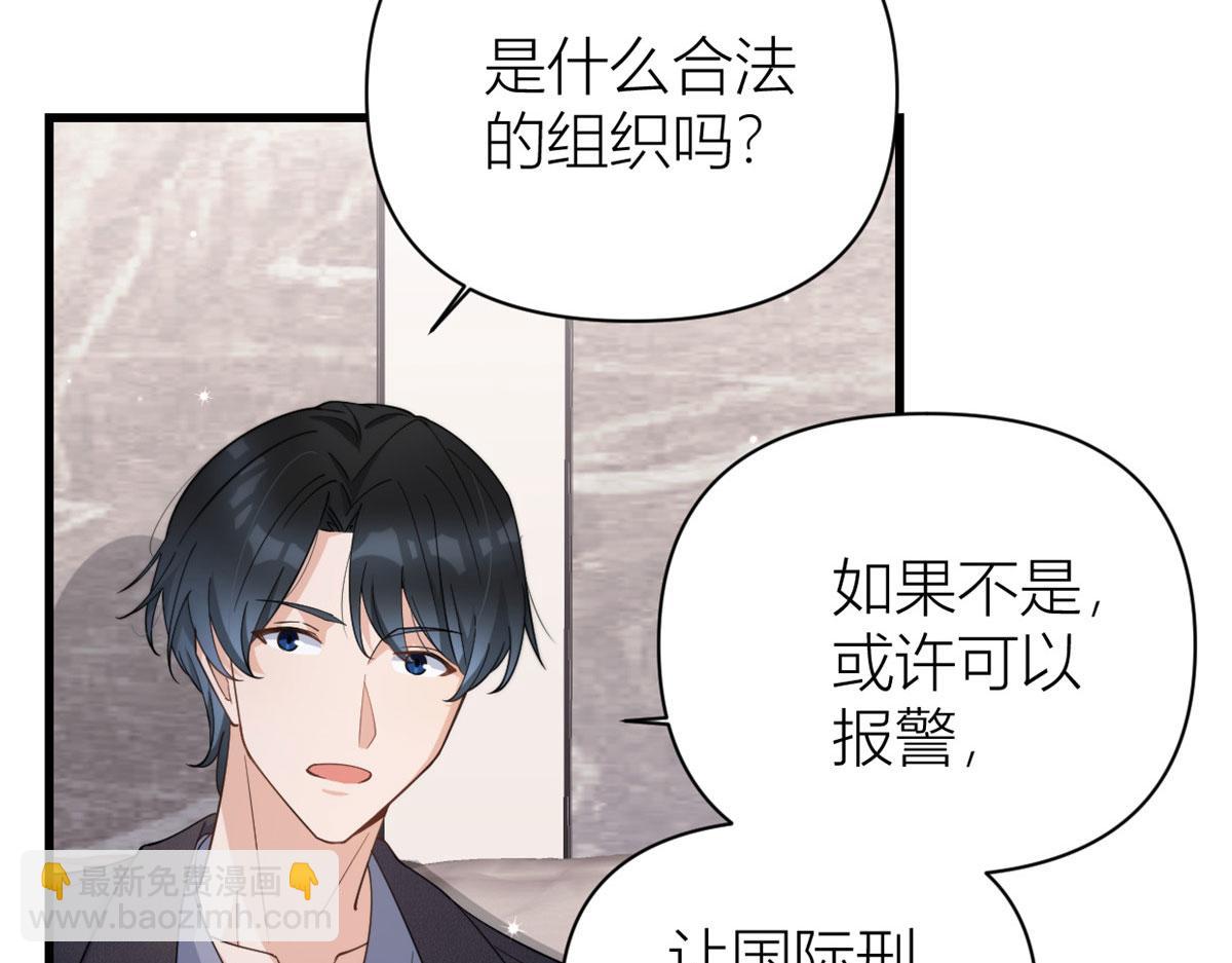 大佬失憶後只記得我 - 第129話 舅舅的秘密(1/2) - 4