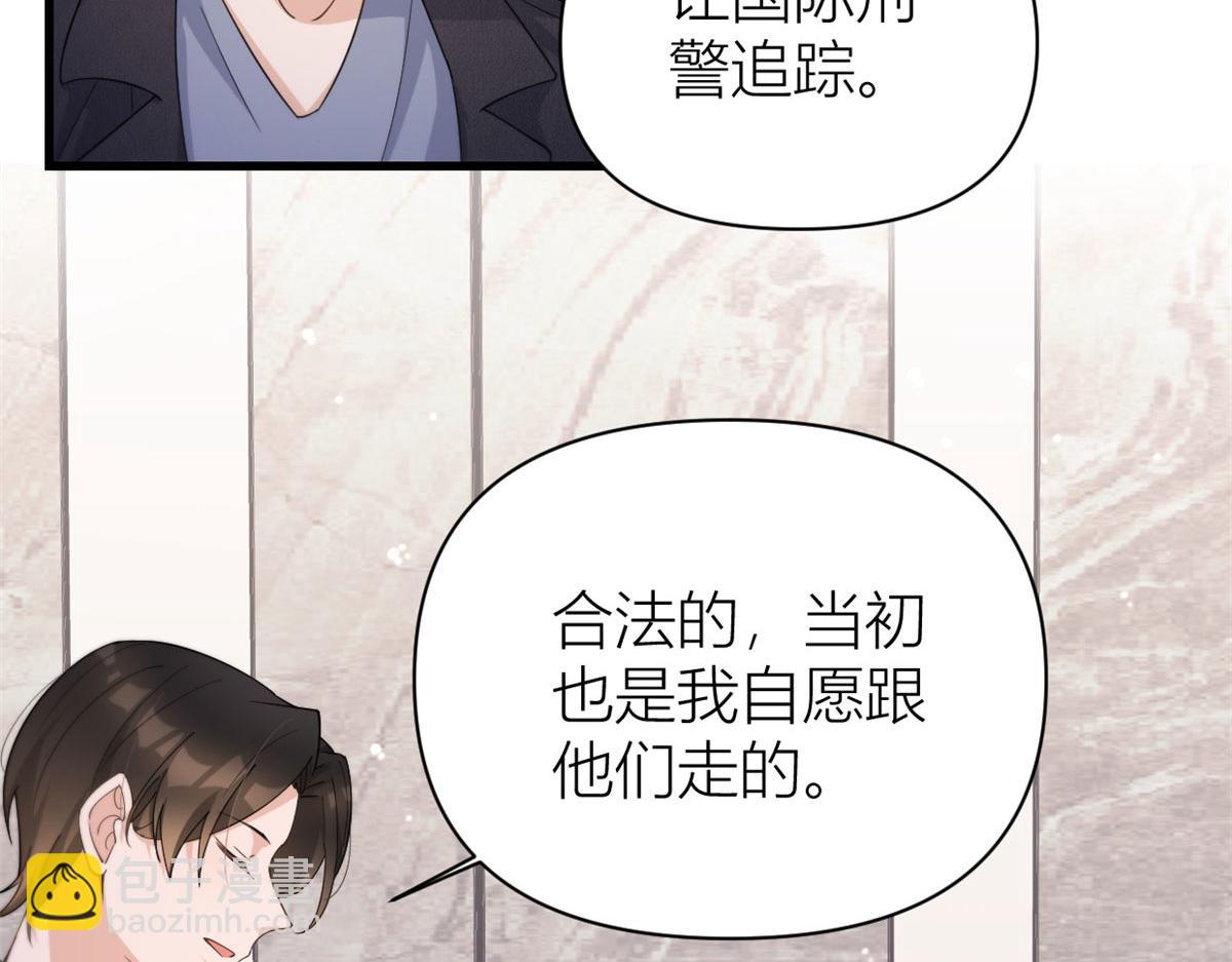 大佬失憶後只記得我 - 第129話 舅舅的秘密(1/2) - 5