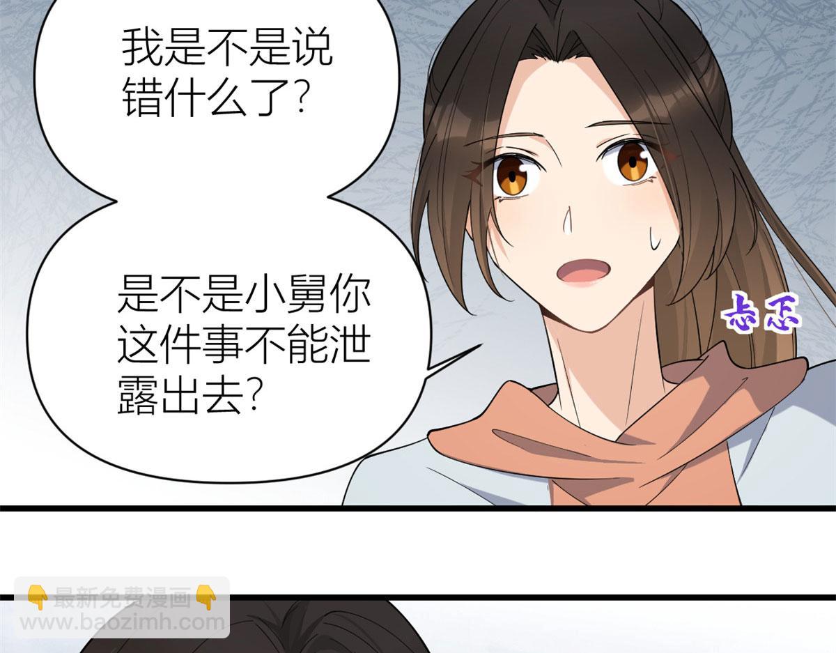 大佬失憶後只記得我 - 第129話 舅舅的秘密(2/2) - 1