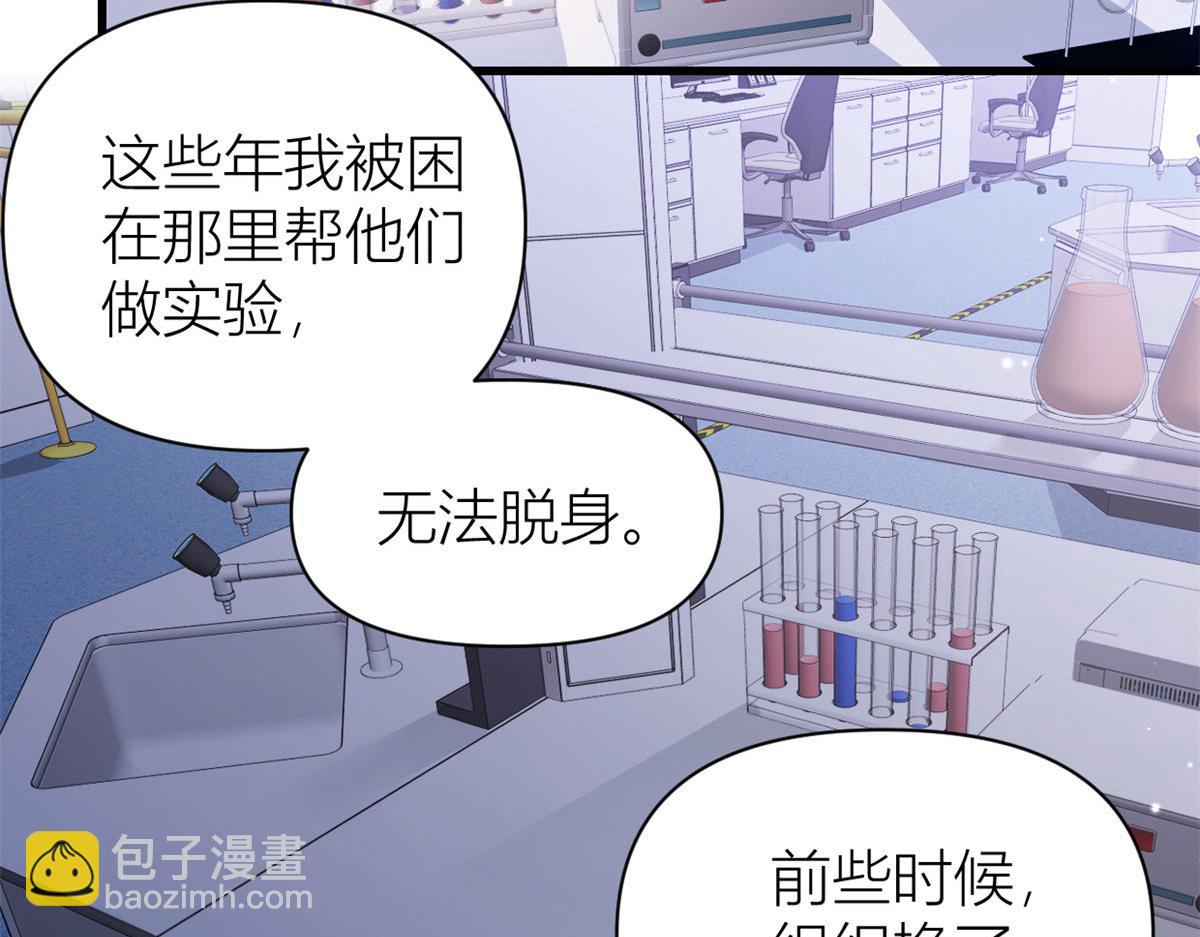 大佬失憶後只記得我 - 第129話 舅舅的秘密(1/2) - 6