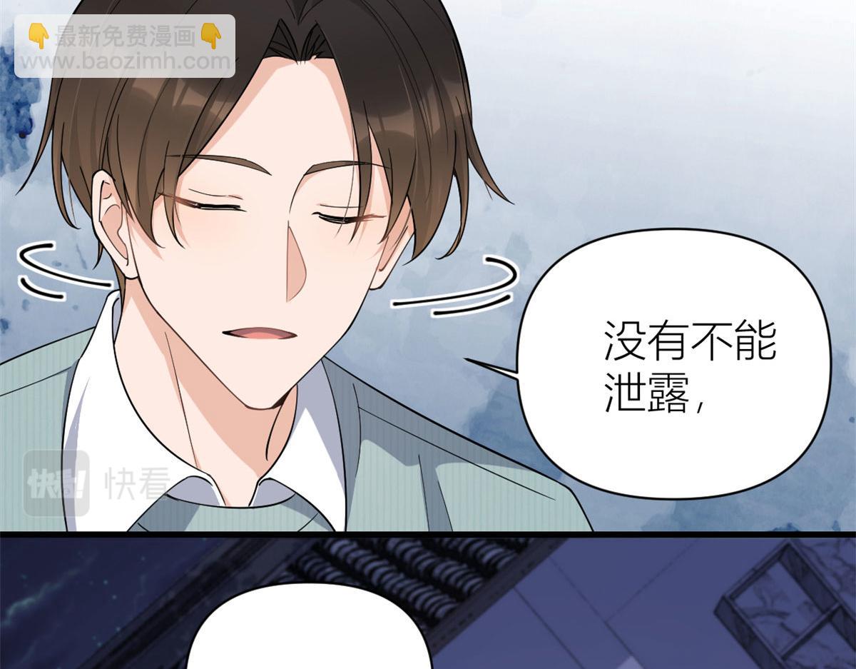 大佬失憶後只記得我 - 第129話 舅舅的秘密(2/2) - 2