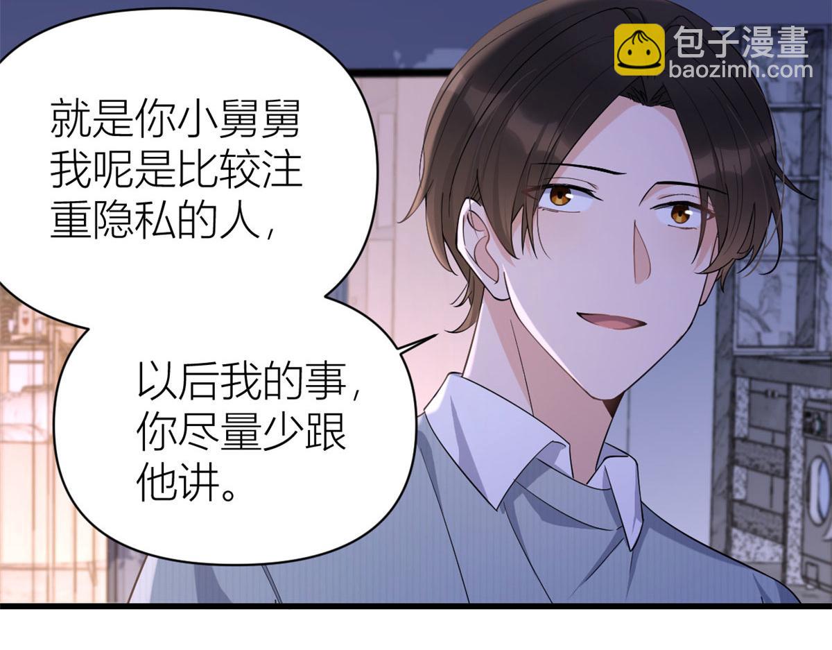 大佬失憶後只記得我 - 第129話 舅舅的秘密(2/2) - 1