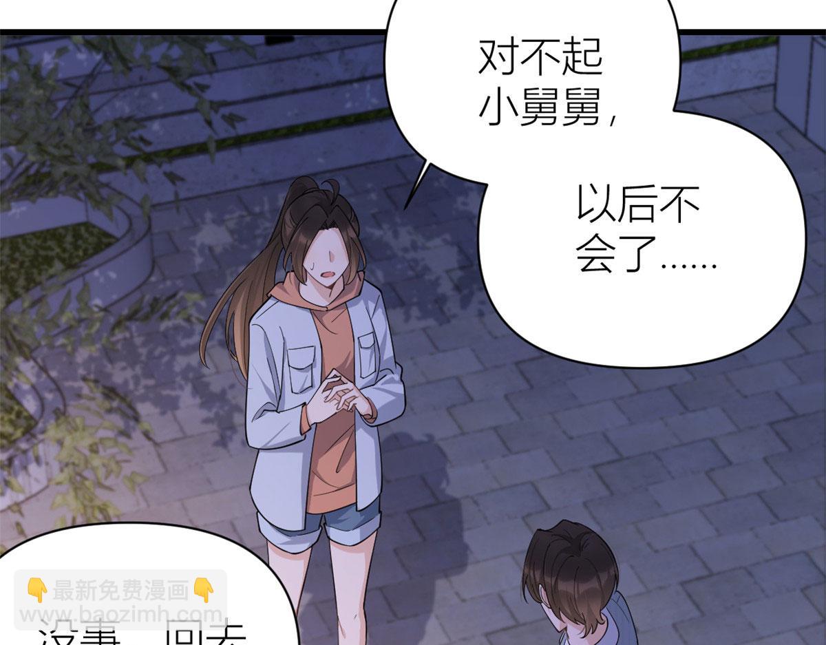 大佬失憶後只記得我 - 第129話 舅舅的秘密(2/2) - 3