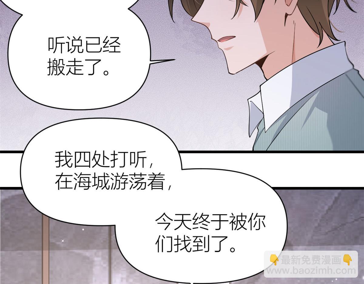 大佬失憶後只記得我 - 第129話 舅舅的秘密(1/2) - 1