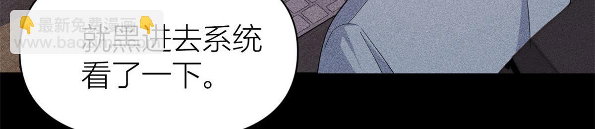 大佬失憶後只記得我 - 第131話 傅南禮，危！(1/2) - 8