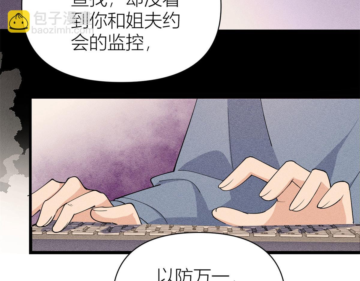 大佬失憶後只記得我 - 第131話 傅南禮，危！(1/2) - 2