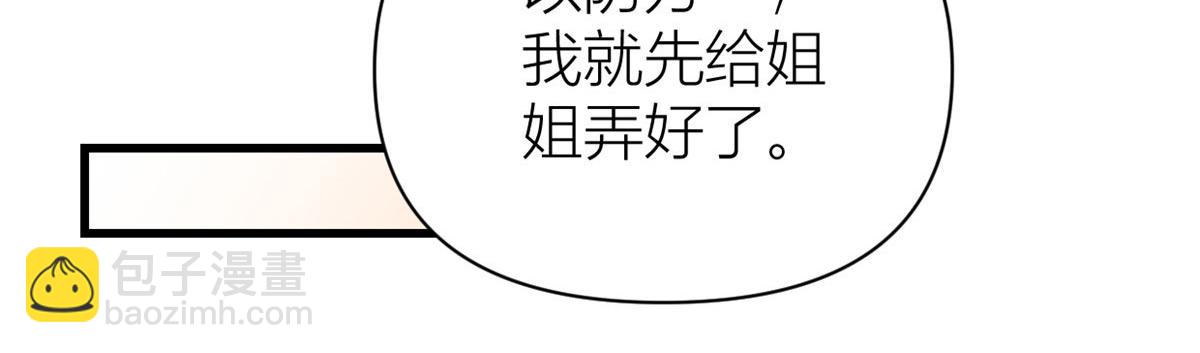 大佬失憶後只記得我 - 第131話 傅南禮，危！(1/2) - 3