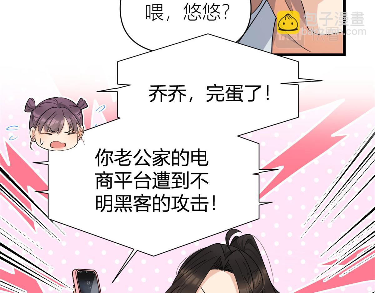 大佬失憶後只記得我 - 第131話 傅南禮，危！(1/2) - 8