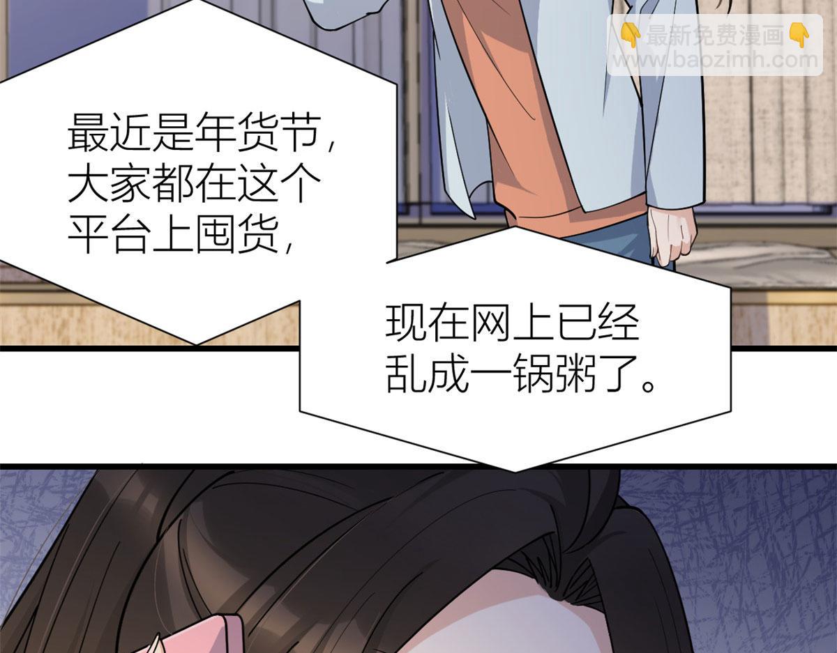 大佬失憶後只記得我 - 第131話 傅南禮，危！(1/2) - 5