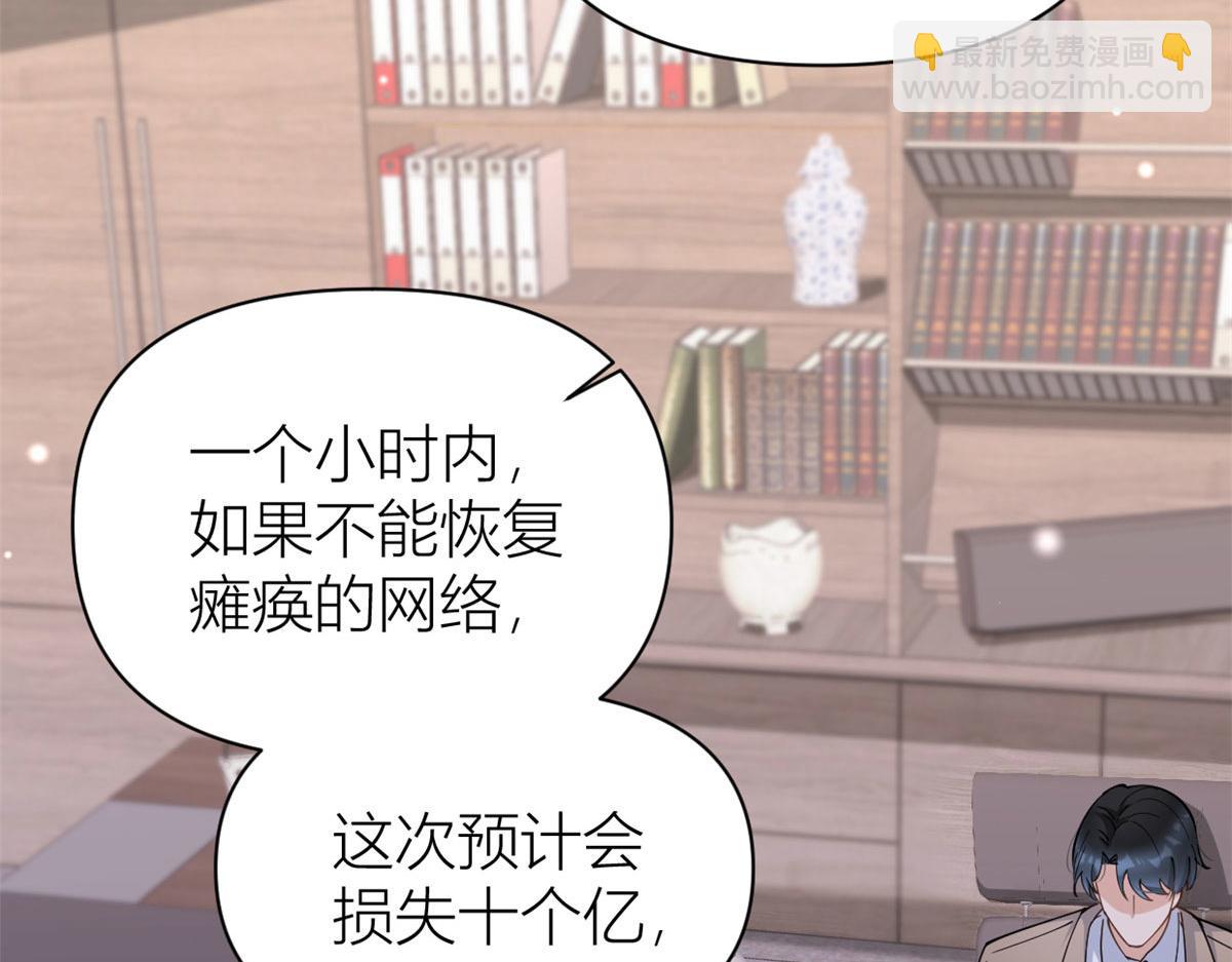 大佬失憶後只記得我 - 第131話 傅南禮，危！(1/2) - 4