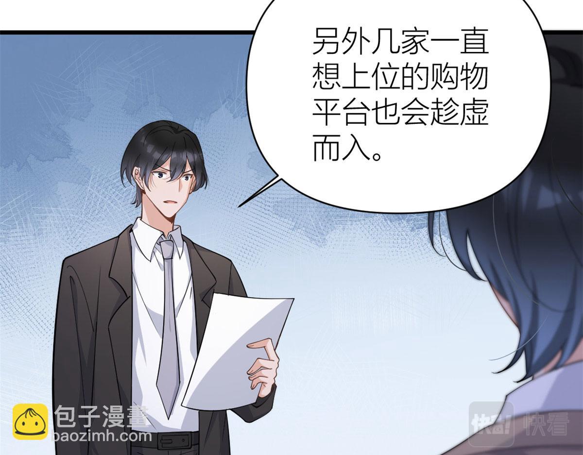 大佬失憶後只記得我 - 第131話 傅南禮，危！(1/2) - 6