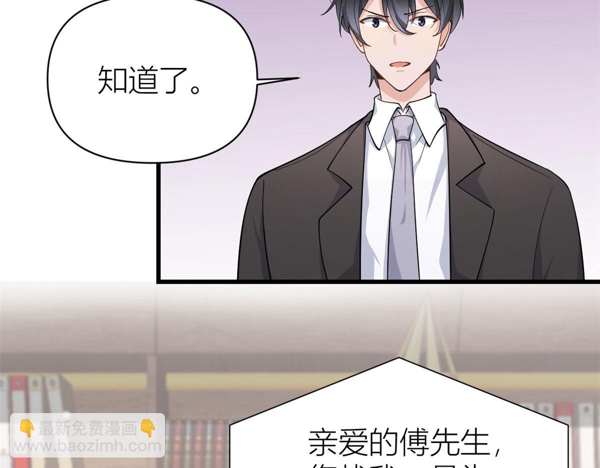 大佬失憶後只記得我 - 第131話 傅南禮，危！(1/2) - 4