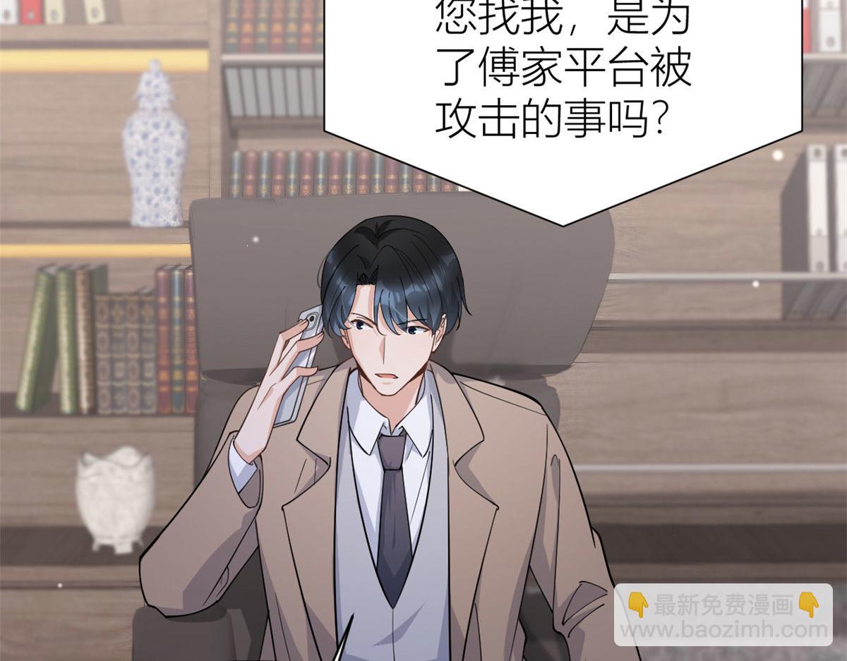 大佬失憶後只記得我 - 第131話 傅南禮，危！(1/2) - 5