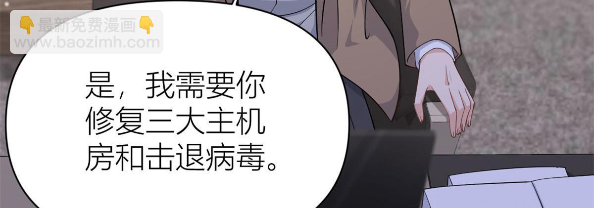 大佬失憶後只記得我 - 第131話 傅南禮，危！(1/2) - 6