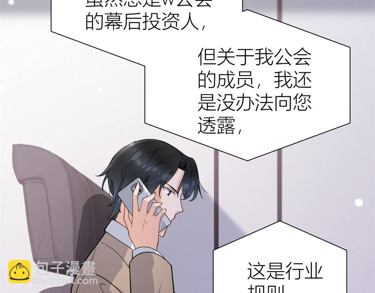 大佬失憶後只記得我 - 第131話 傅南禮，危！(2/2) - 5