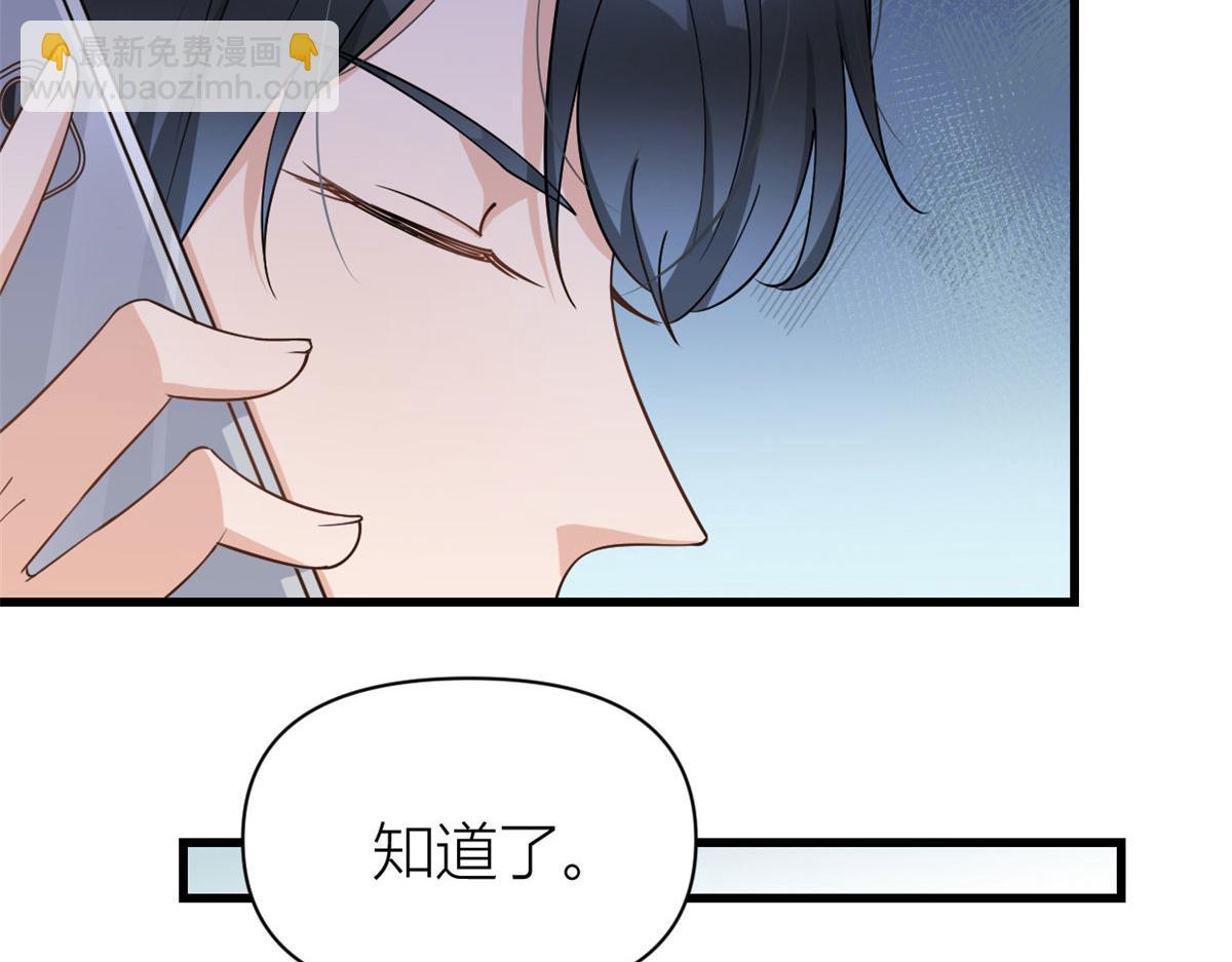 大佬失憶後只記得我 - 第131話 傅南禮，危！(2/2) - 2