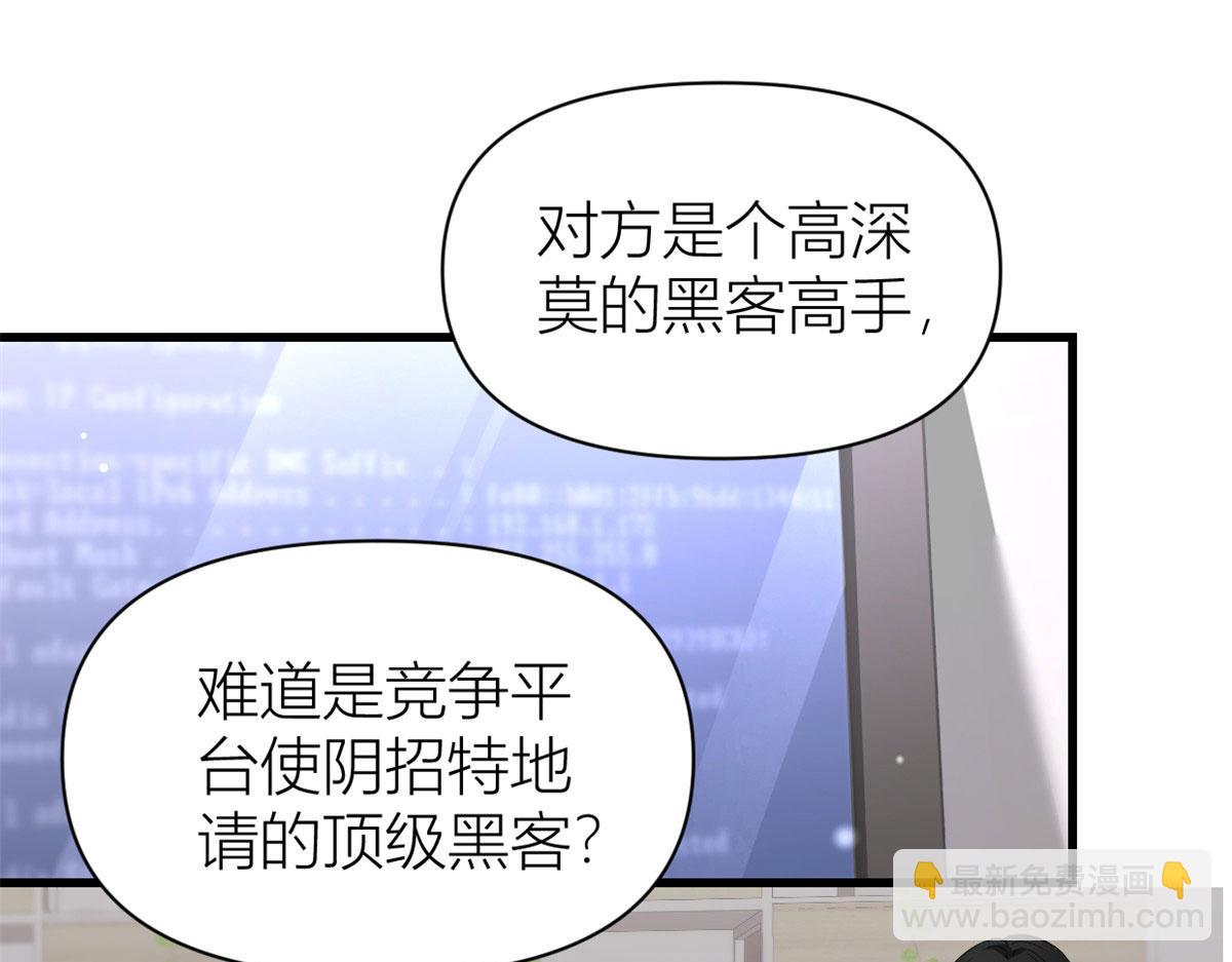 大佬失憶後只記得我 - 第131話 傅南禮，危！(2/2) - 4
