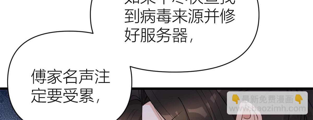 大佬失憶後只記得我 - 第131話 傅南禮，危！(2/2) - 6