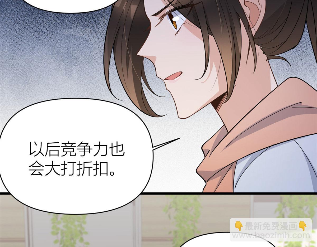 大佬失憶後只記得我 - 第131話 傅南禮，危！(2/2) - 1