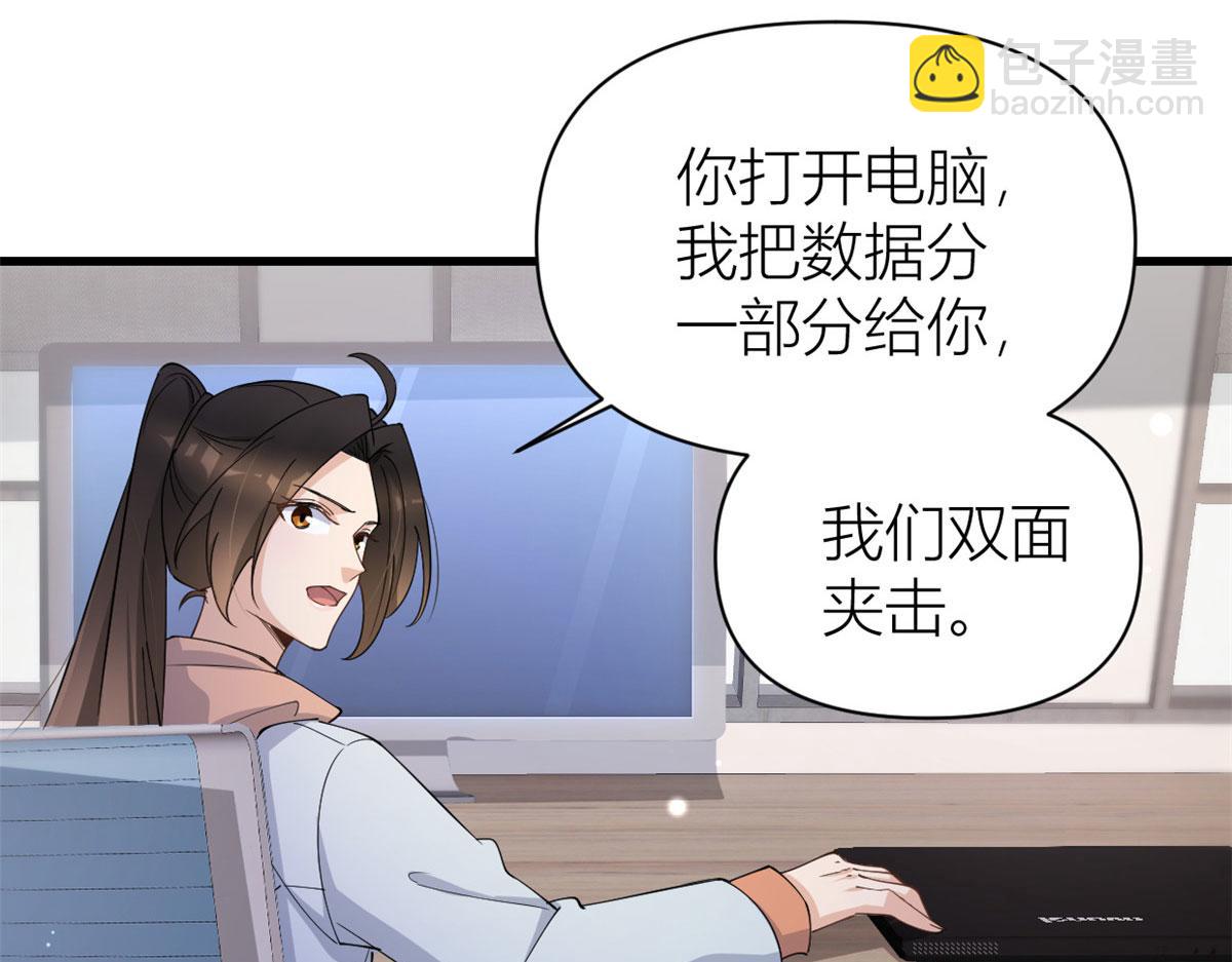 大佬失憶後只記得我 - 第131話 傅南禮，危！(2/2) - 4