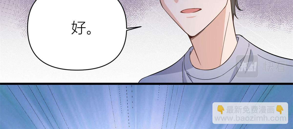 大佬失憶後只記得我 - 第131話 傅南禮，危！(2/2) - 6