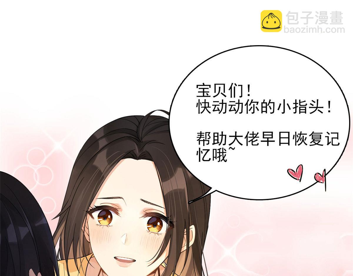 大佬失憶後只記得我 - 第131話 傅南禮，危！(2/2) - 5