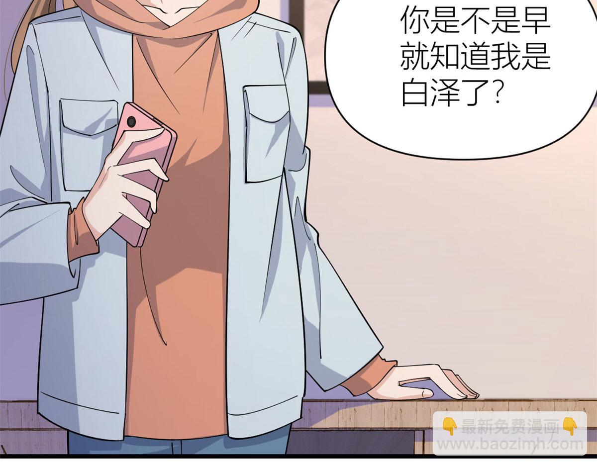 大佬失憶後只記得我 - 第131話 傅南禮，危！(1/2) - 8