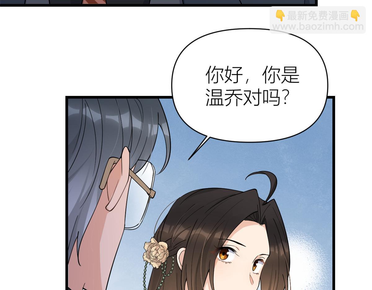 大佬失憶後只記得我 - 第133話 溫喬的反擊(1/2) - 6