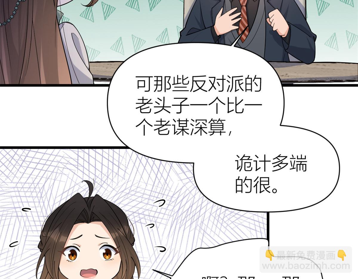 大佬失憶後只記得我 - 第133話 溫喬的反擊(1/2) - 8