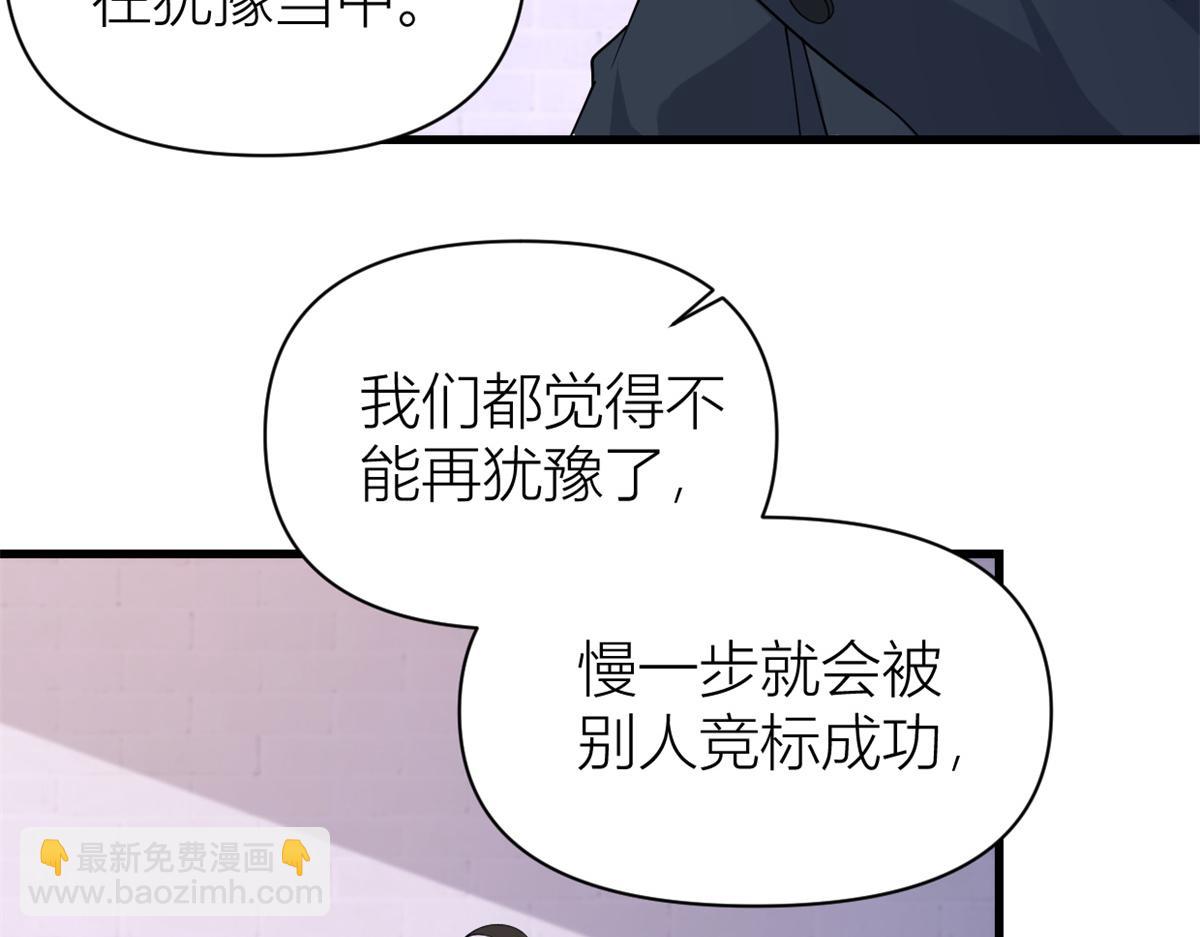 大佬失憶後只記得我 - 第133話 溫喬的反擊(1/2) - 4