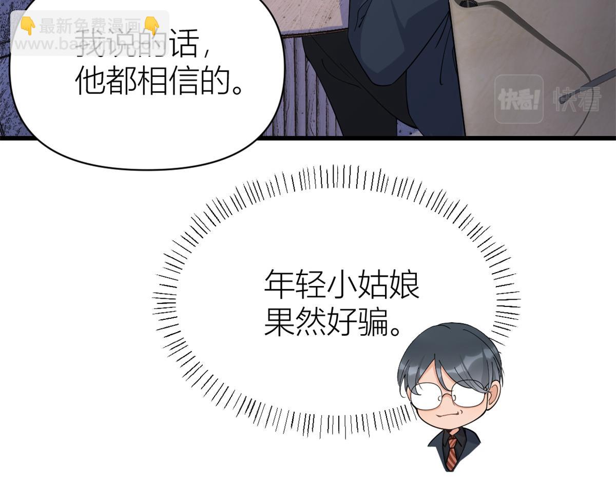 大佬失憶後只記得我 - 第133話 溫喬的反擊(1/2) - 2