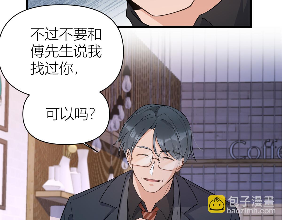 大佬失憶後只記得我 - 第133話 溫喬的反擊(1/2) - 5