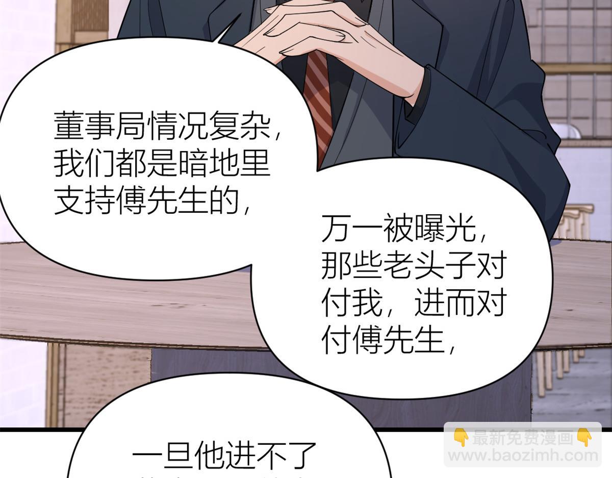 大佬失憶後只記得我 - 第133話 溫喬的反擊(1/2) - 6