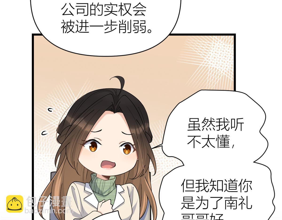 大佬失憶後只記得我 - 第133話 溫喬的反擊(1/2) - 8