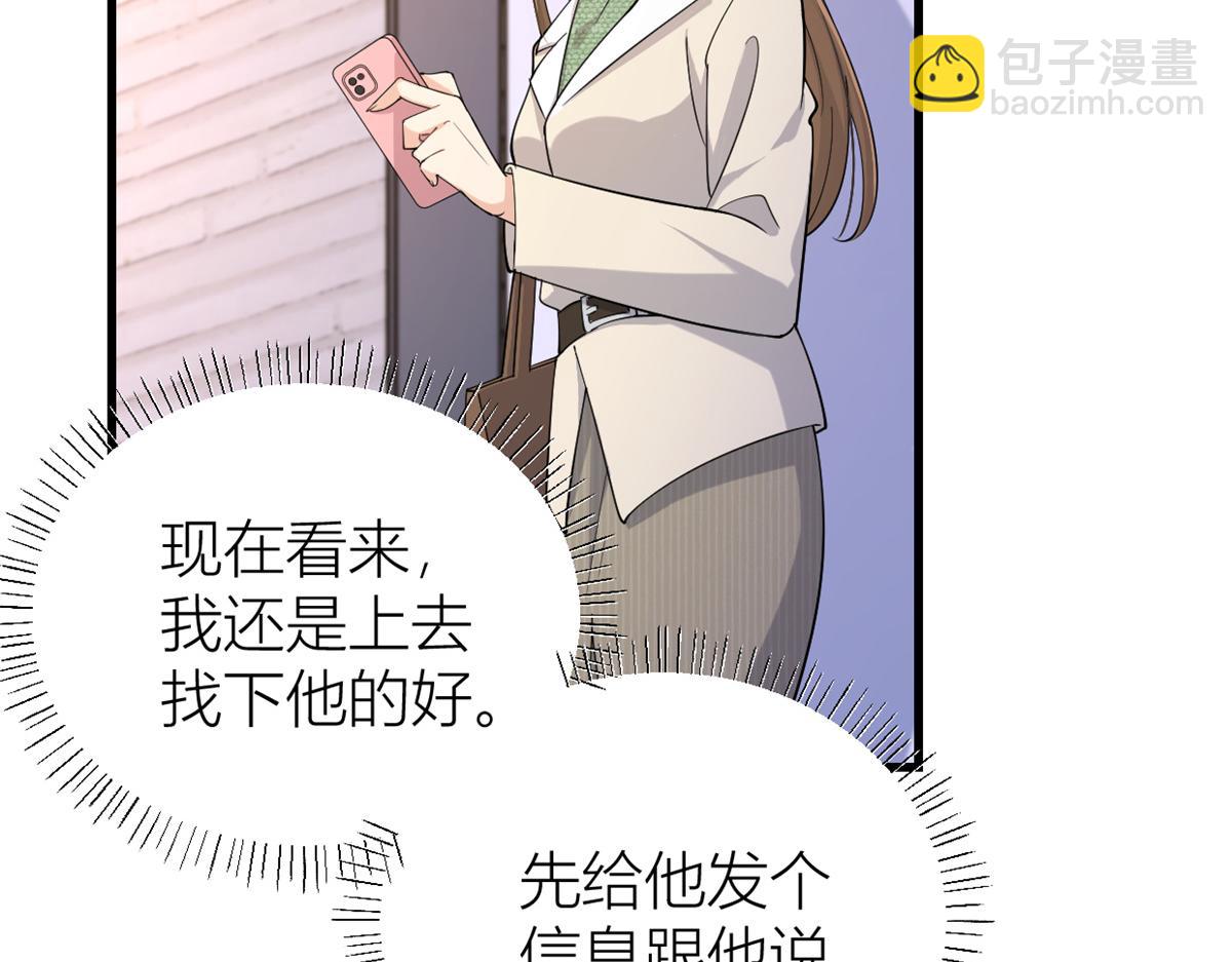 大佬失憶後只記得我 - 第133話 溫喬的反擊(2/2) - 4