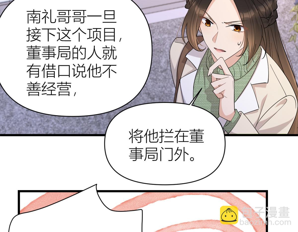 大佬失憶後只記得我 - 第133話 溫喬的反擊(2/2) - 3