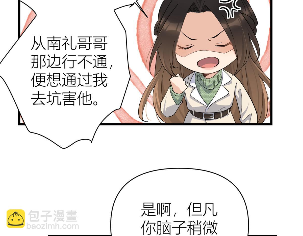 大佬失憶後只記得我 - 第133話 溫喬的反擊(2/2) - 5